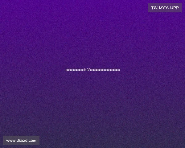 美元合同背后的隐秘价值:NBA被低估的超巨,如何引领球队冲击总冠军? 美元合同背后的隐秘价值:NBA被低估的超巨,如何引领球队冲击总冠军?